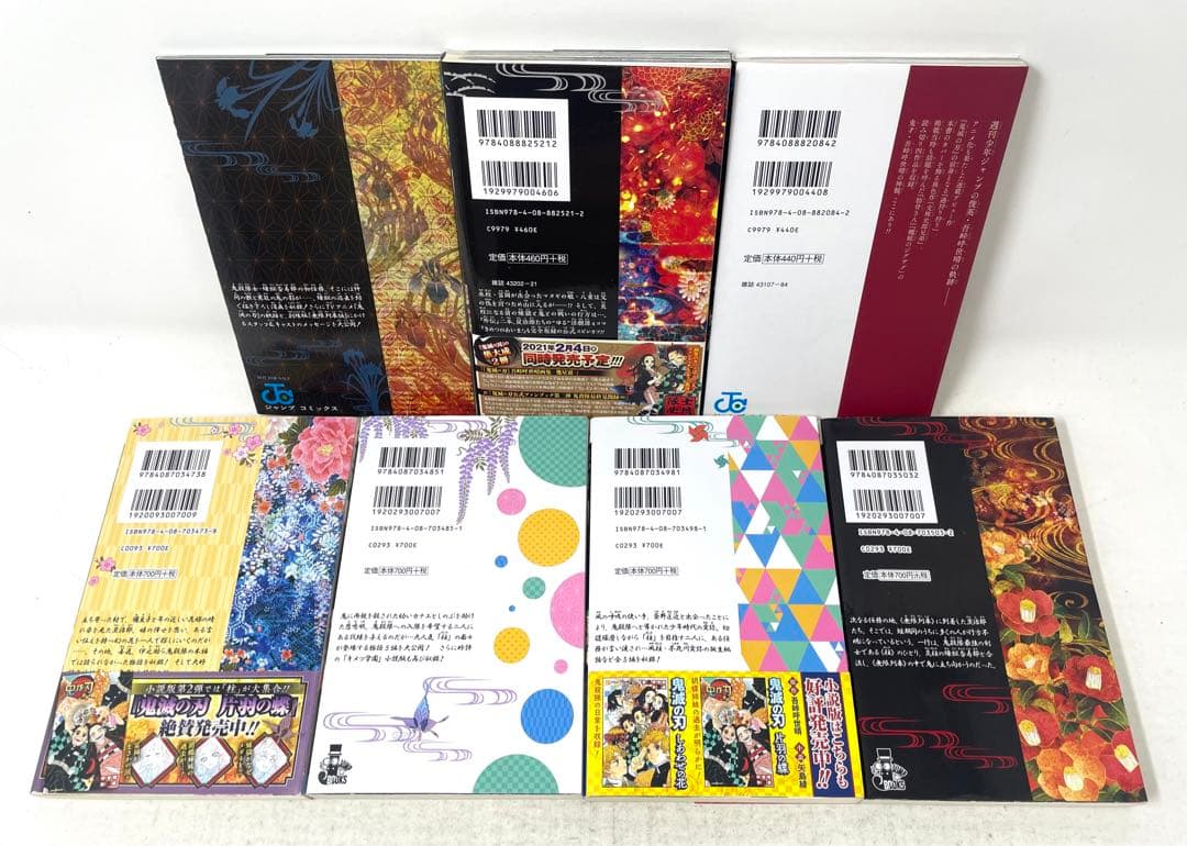 鬼滅の刃 全巻セット 1〜23巻＋おまけ7冊 21巻特装版 吾峠呼世晴