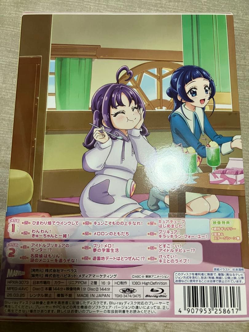 キミとアイドルプリキュア♪ vol.3〈2枚組〉　Blu-ray