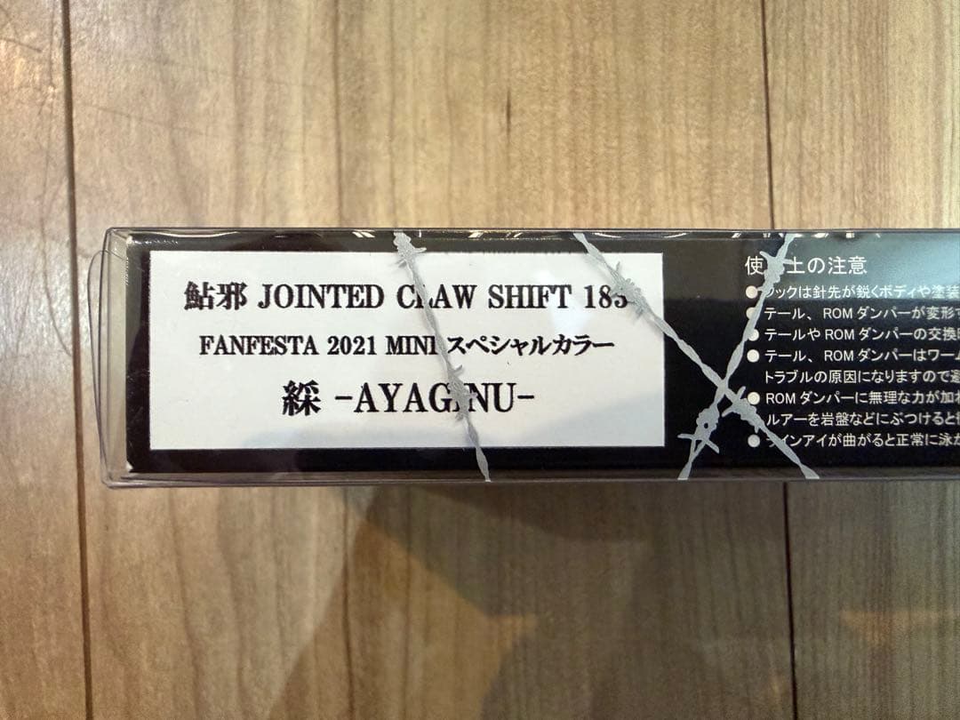 【ガンクラフト】JOINTED CLAW SHIFT 183 イベント限定カラー