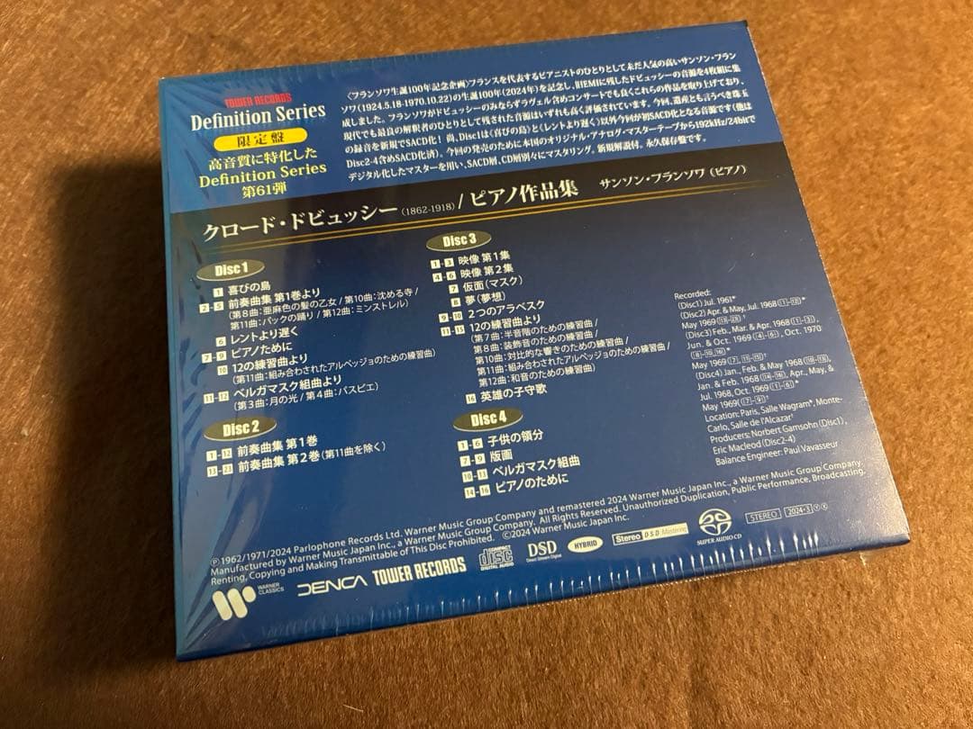 SACD4枚組 サンソン・フランソワ ドビュッシー:ピアノ作品集 1961-70