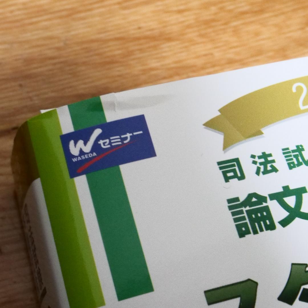 裁断済 2026年 司法試験 予備試験 論文 スタンダード100 7冊セット