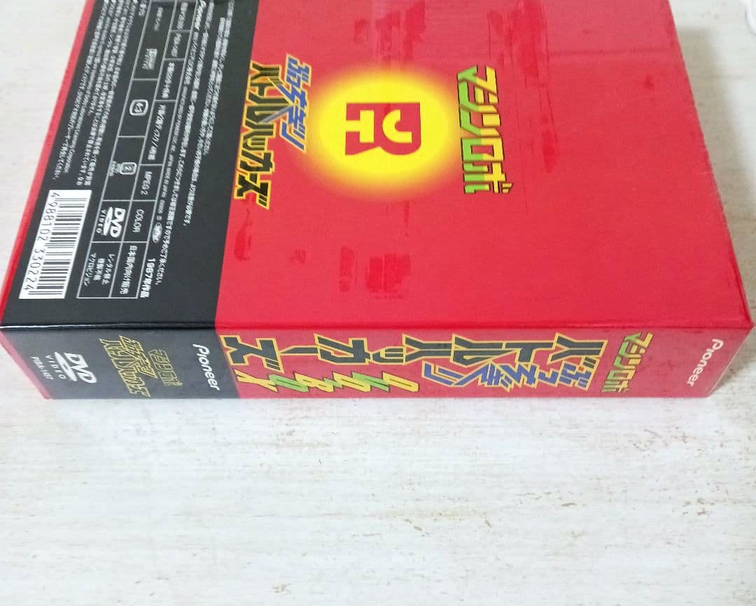 【新品未開封シュリンク付き】マシンロボ ぶっちぎりバトルハッカーズDVD-BOX