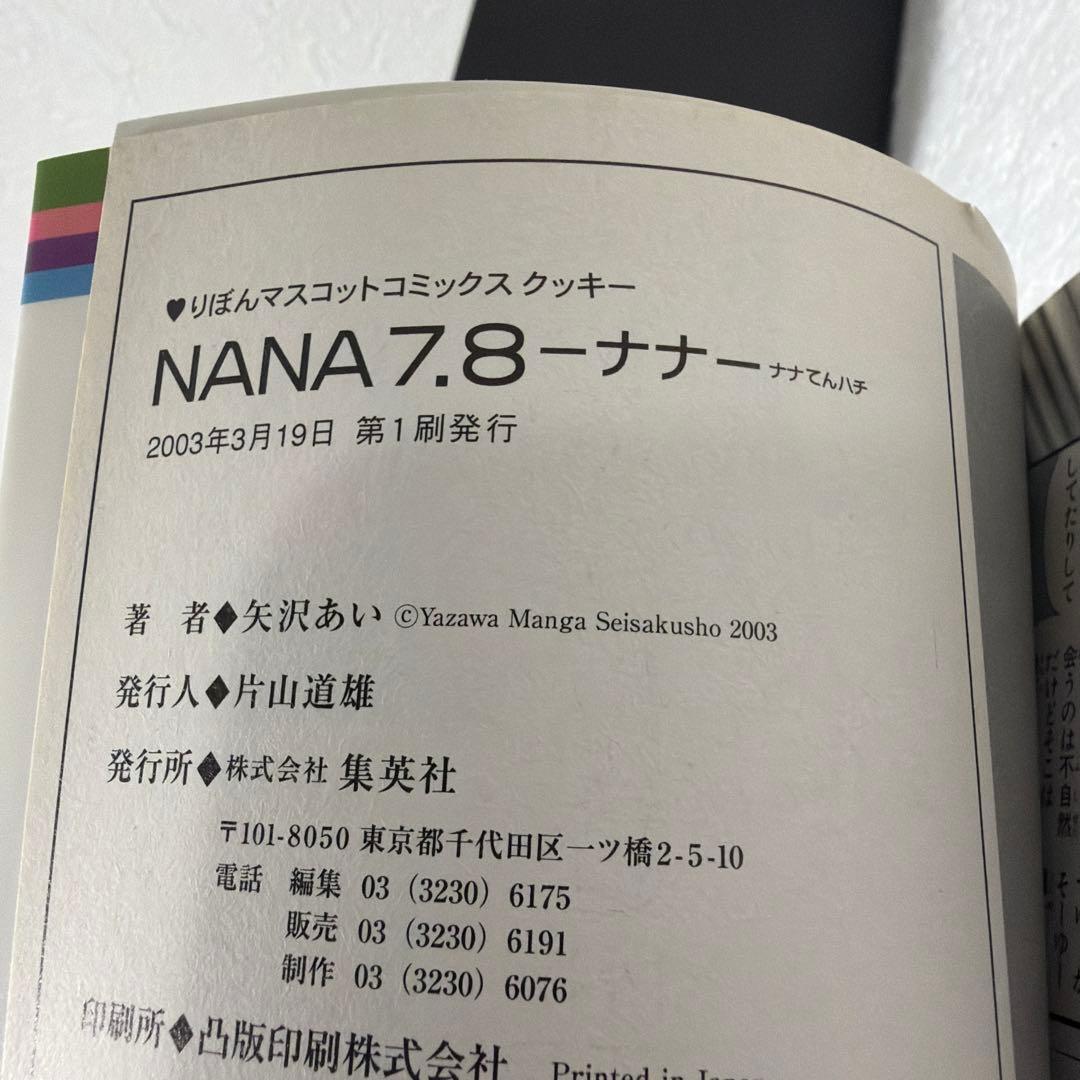 ※最終価格『NANA』含矢沢あいコミック4タイトル32冊セット