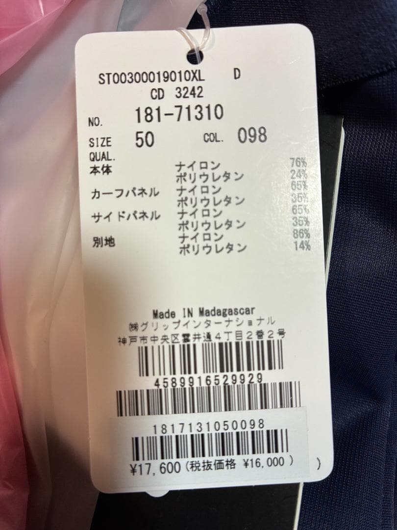 新品 スキンズ/SKINS 181-71310 XL ネイビー 定価17600