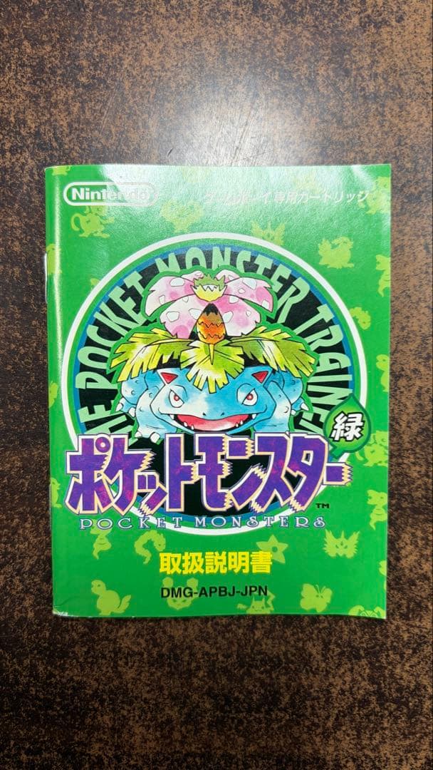 ポケットモンスター緑【箱のみ】