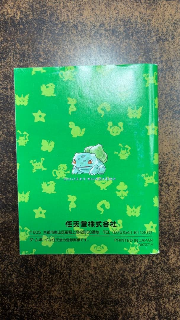 ポケットモンスター緑【箱のみ】