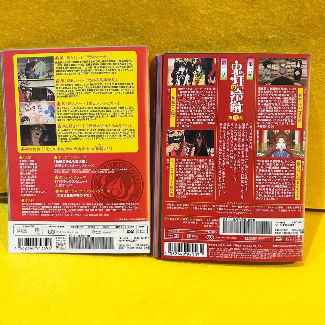 鬼灯の冷徹 第1期+第2期 DVD 全18巻セット アニメ