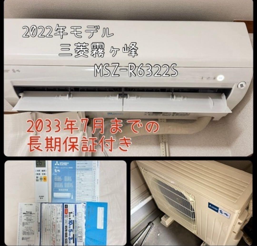 CoRo  三菱エアコン20畳 200V 霧ヶ峰MSZ-R6322S