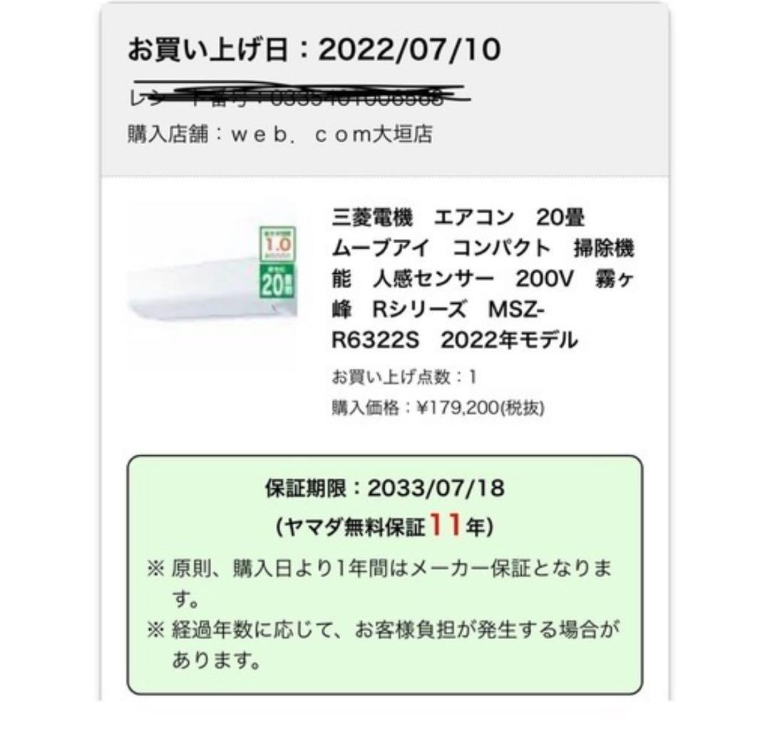 CoRo  三菱エアコン20畳 200V 霧ヶ峰MSZ-R6322S