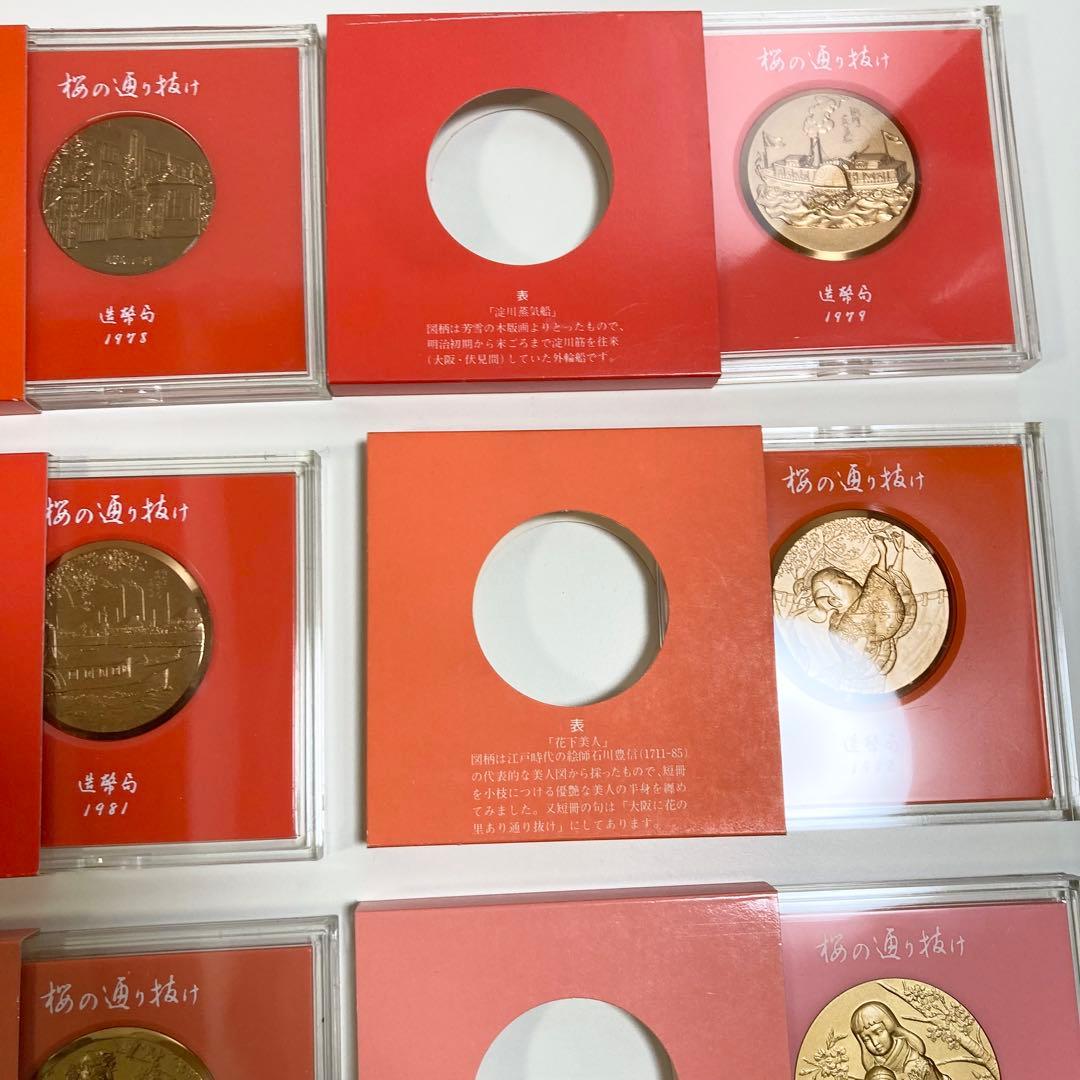 桜の通り抜け記念　造幣局　メダル　まとめ　セット