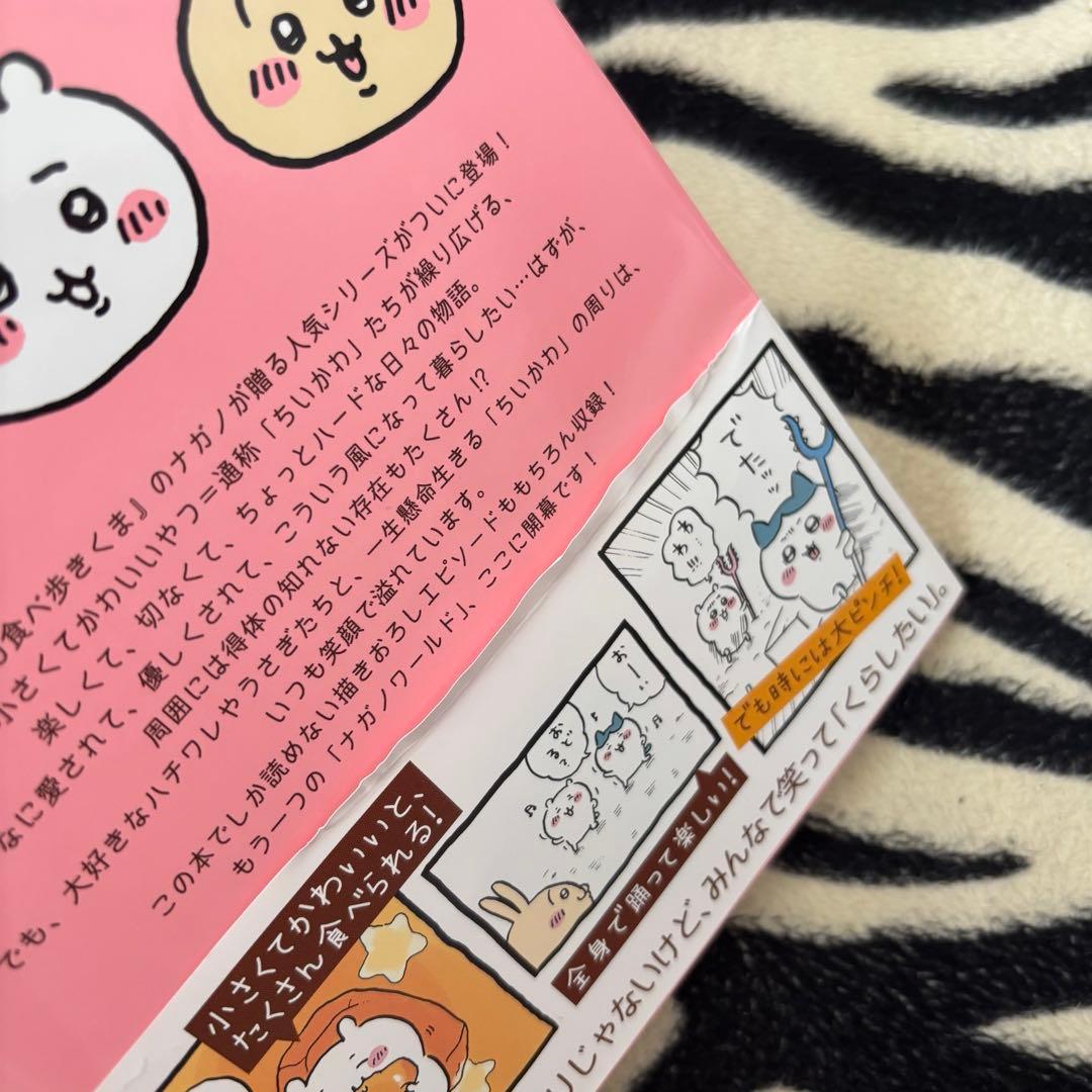 ちいかわ　本　全巻　特装版　ハチワレ　うさぎ　ラッコ　くりまんじゅう　モモンガ