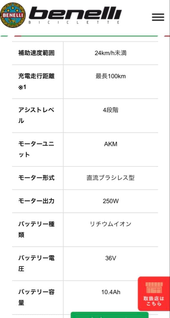benelli 電動アシスト自転車 スポーツタイプ ホワイト