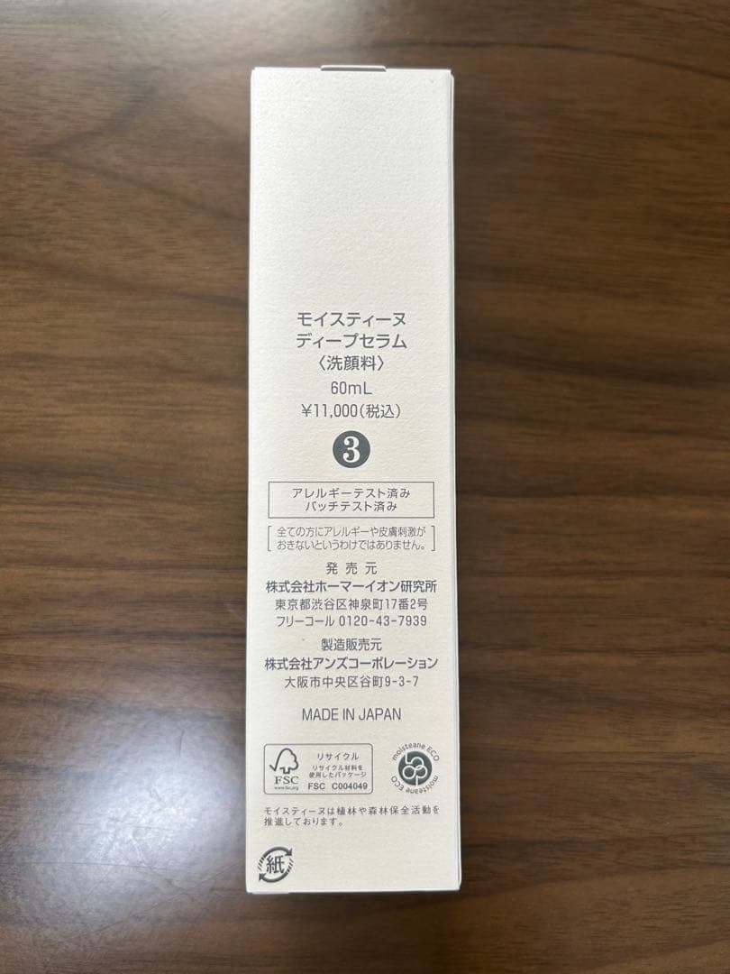 洗顔料 moisteane deep serum 60mL