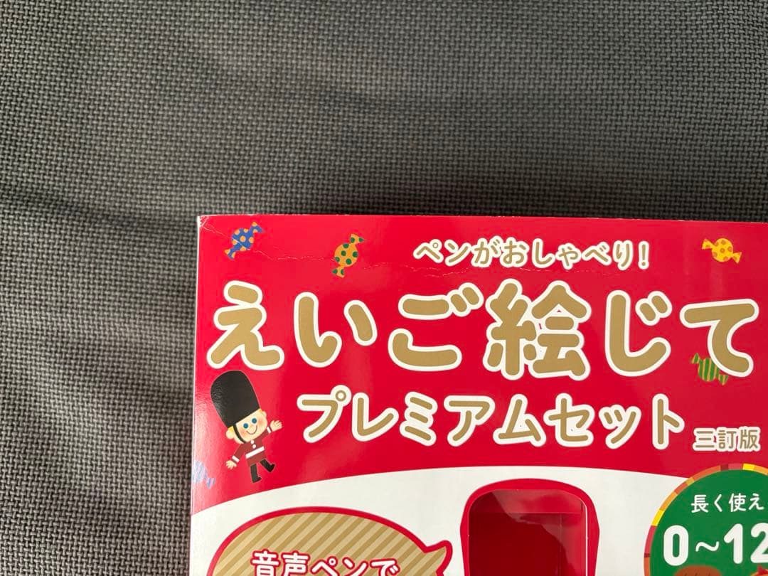 えいご絵じてん プレミアムセット ペンがおしゃべり 長く使える0〜12歳