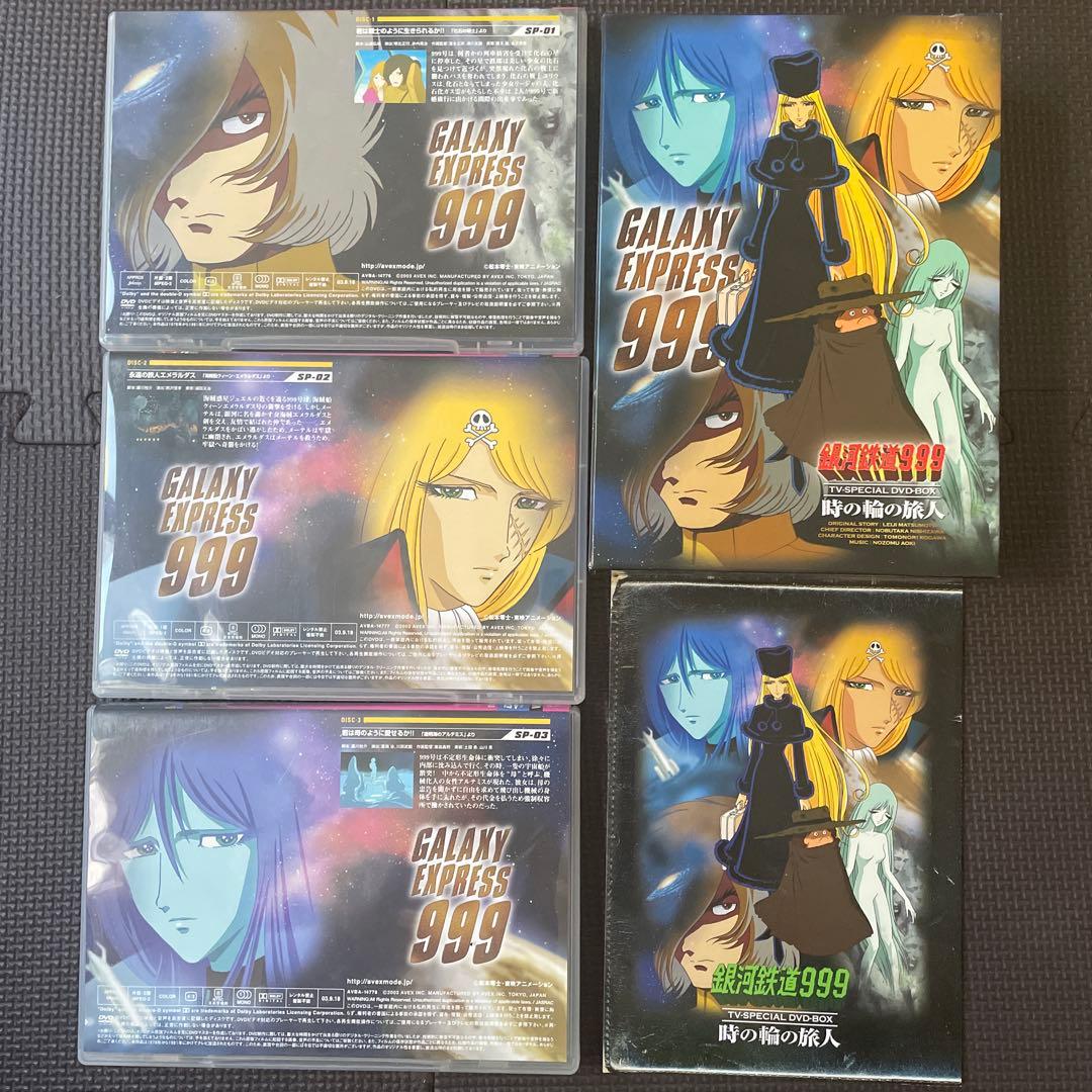 銀河鉄道999 時の輪の旅人 SPECIAL DVD BOX