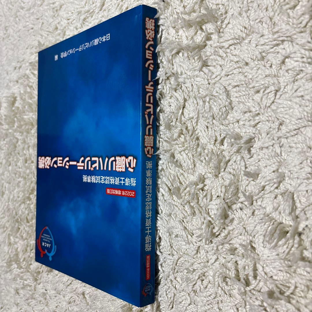 心臓リハビリテーション必携 2022年版