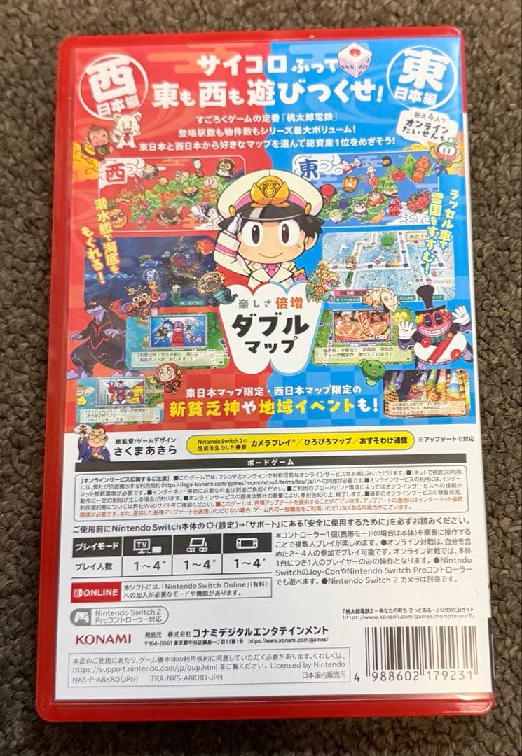 桃太郎電鉄2 あなたの町、きっとある　Switch2