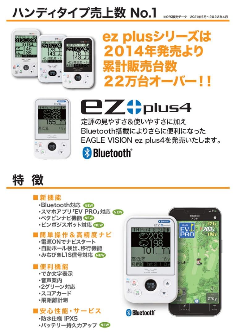 イーグルビジョン ezplus4 EV-235 GPSナビ