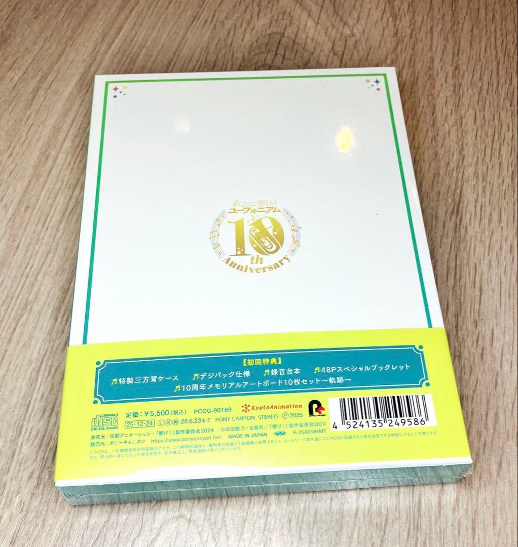 響け！ユーフォニアム 10th Anniversary Disc 京アニ特典