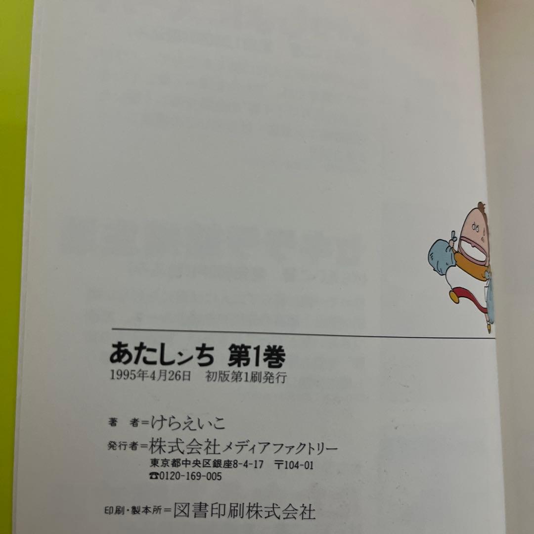【全巻初版・人気シリーズ】あたしンち 全21巻セット けらえいこ