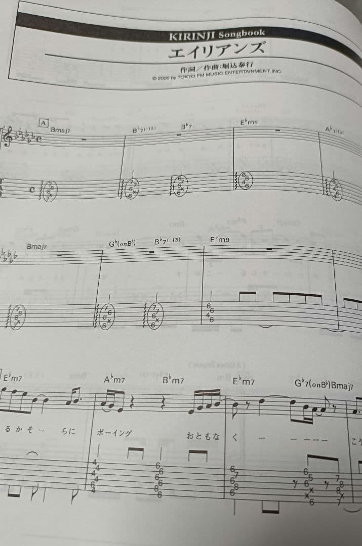 KIRINJI Songbook ギター弾き語り キリンジ