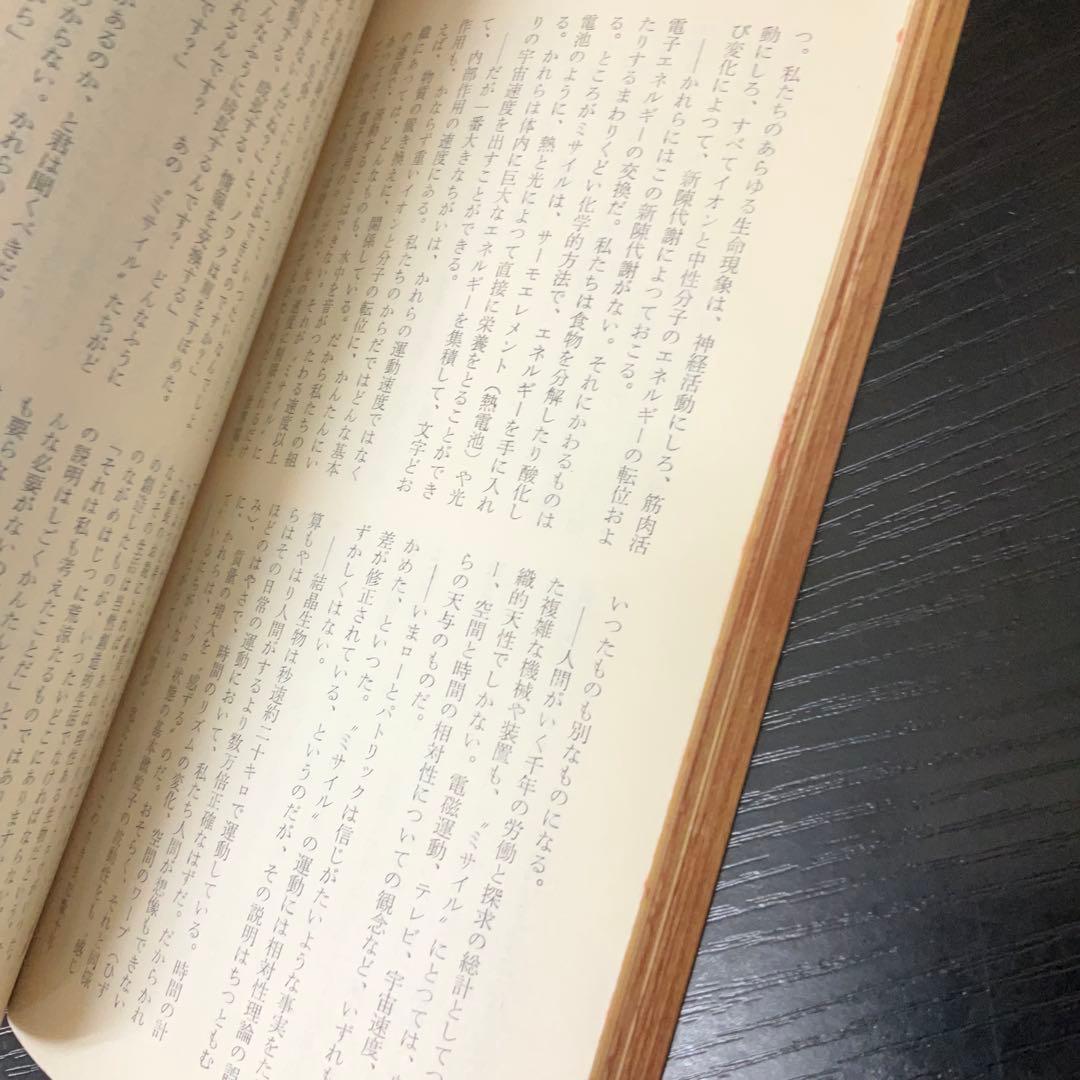 宇宙翔けるもの　エフレーモフ　ハヤカワSFシリーズ