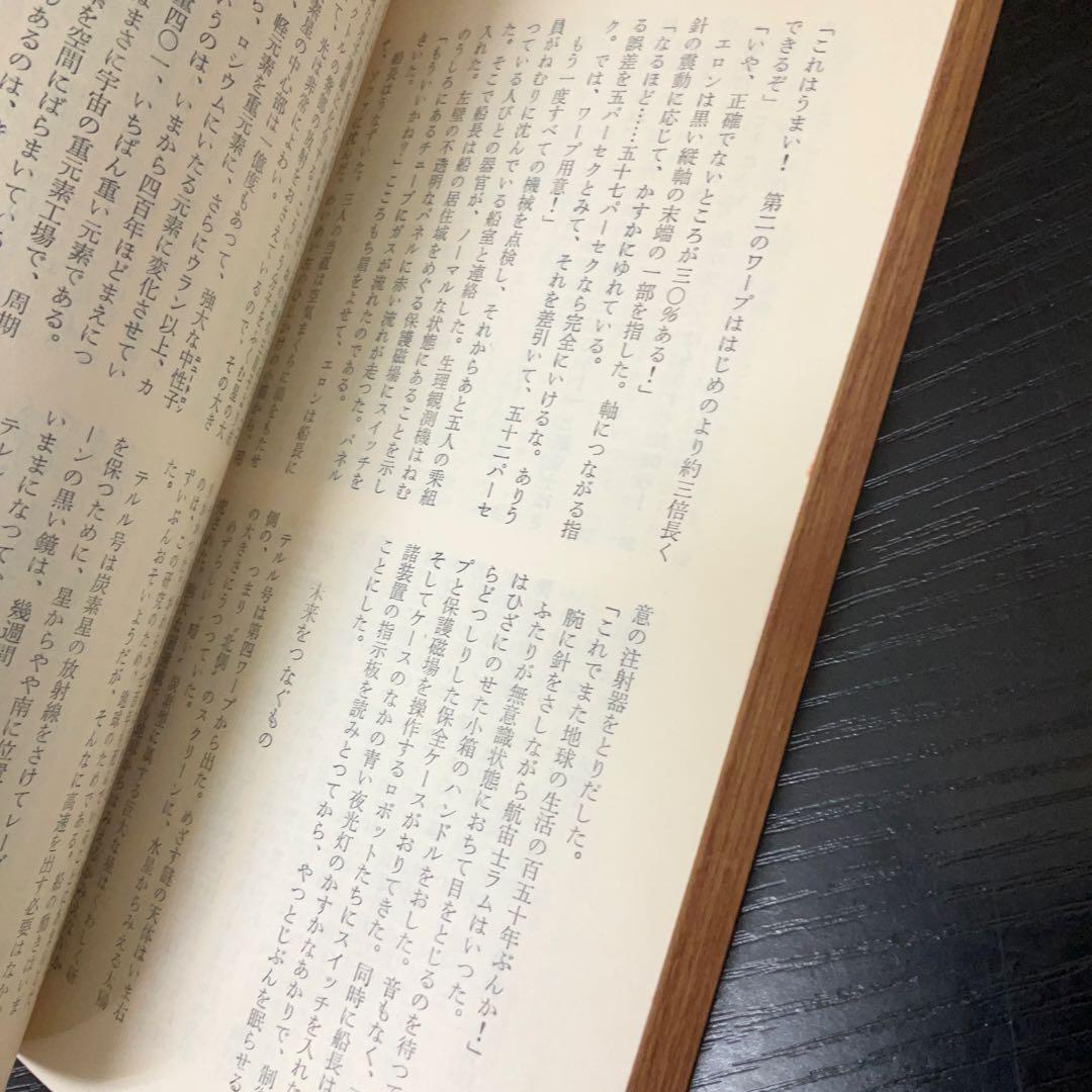宇宙翔けるもの　エフレーモフ　ハヤカワSFシリーズ