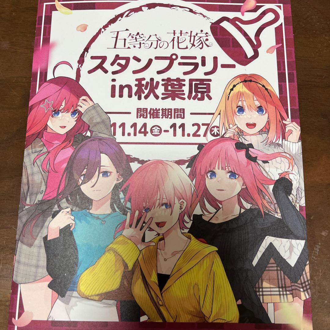 最終値引き　おまけあり 五等分の花嫁 中野二乃 アトレスタンプラリー 色紙