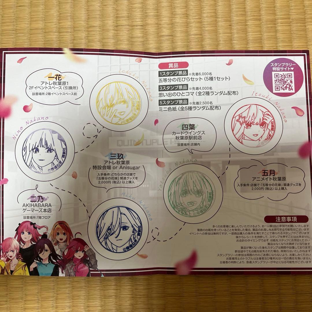 最終値引き　おまけあり 五等分の花嫁 中野二乃 アトレスタンプラリー 色紙