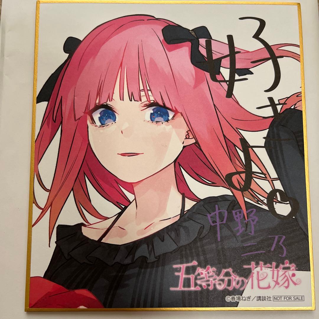 最終値引き　おまけあり 五等分の花嫁 中野二乃 アトレスタンプラリー 色紙