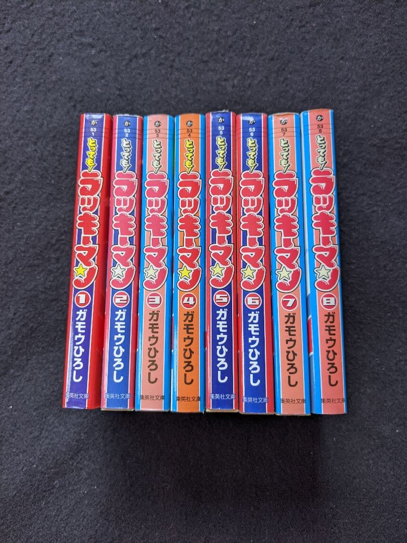 とってもラッキーマン　文庫本　1-8巻　全巻セット　ガモウひろし　初版本　しおり