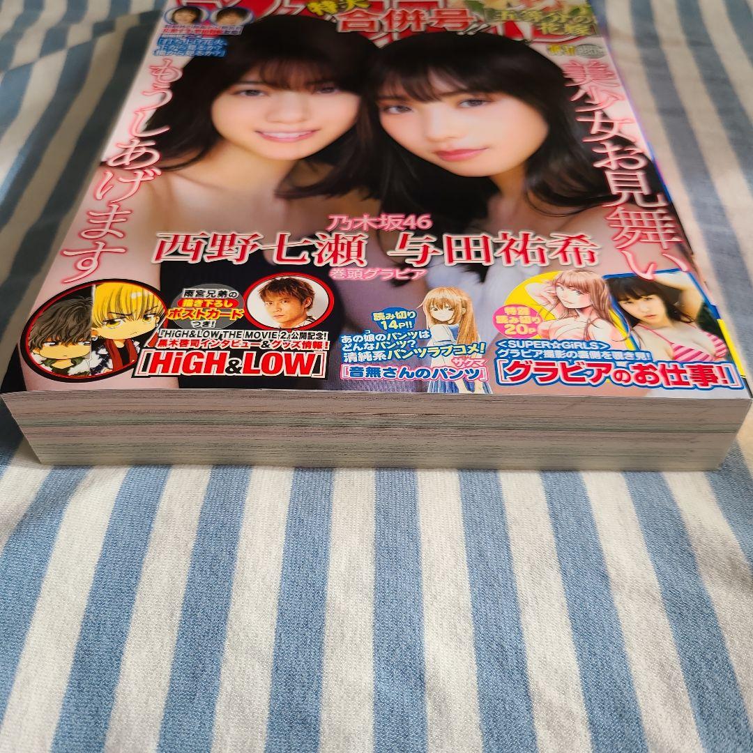 週刊少年マガジン　2017年No.36・37　五等分の花嫁新連載