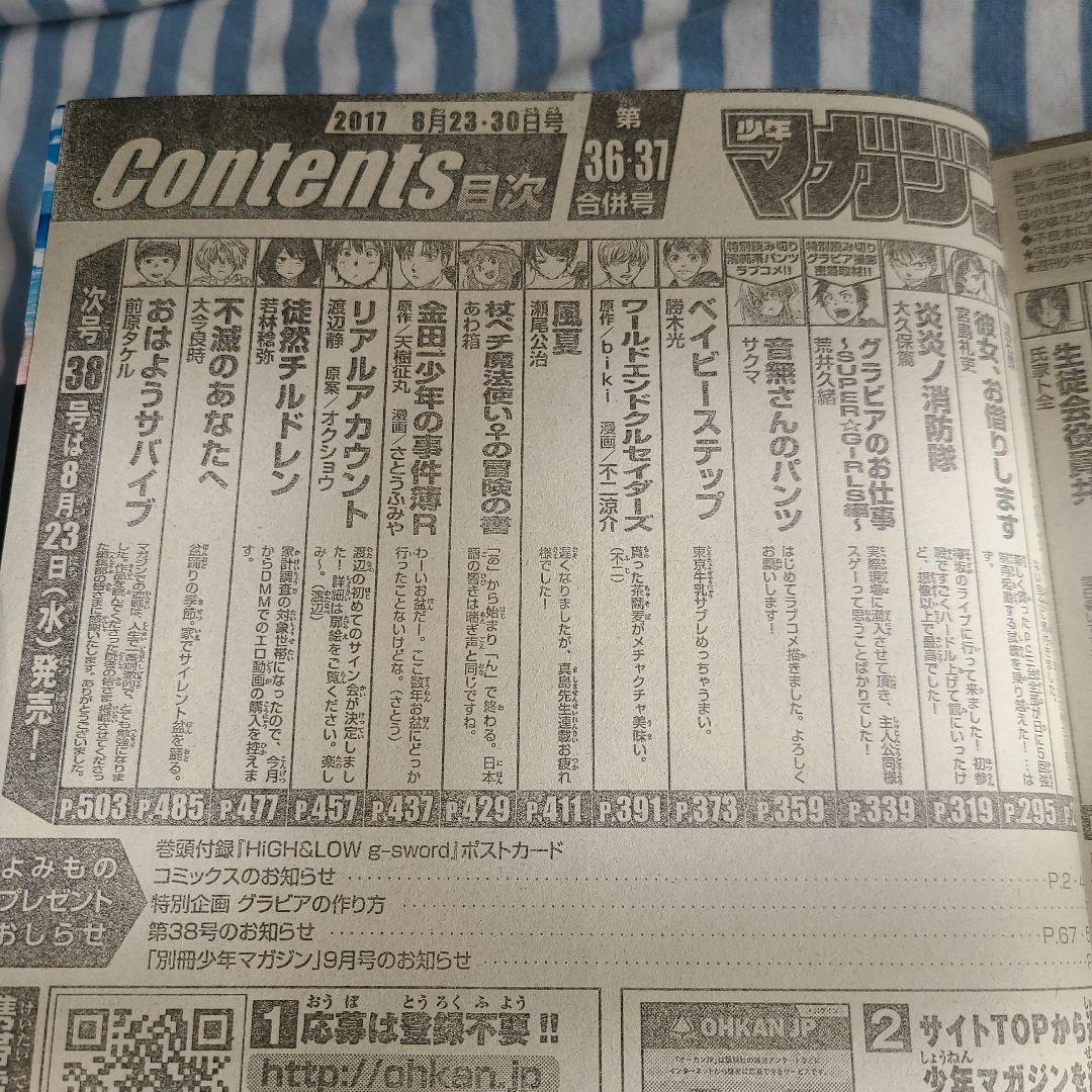 週刊少年マガジン　2017年No.36・37　五等分の花嫁新連載