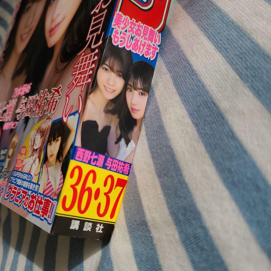 週刊少年マガジン　2017年No.36・37　五等分の花嫁新連載