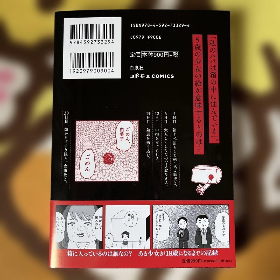 専用です。箱の男