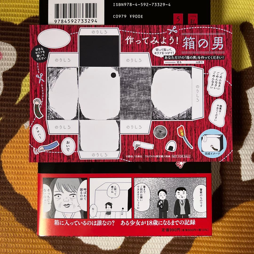 専用です。箱の男