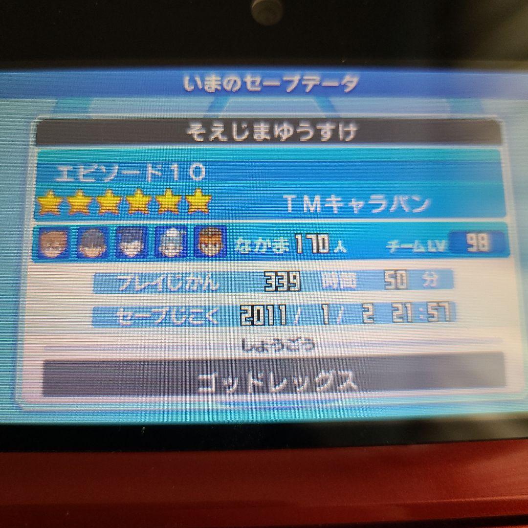 Wi-Fi配信 データ入 3DS イナズマイレブンGO ギャラクシー ビックバン