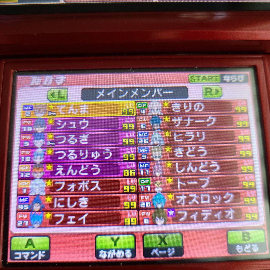 Wi-Fi配信 データ入 3DS イナズマイレブンGO ギャラクシー ビックバン