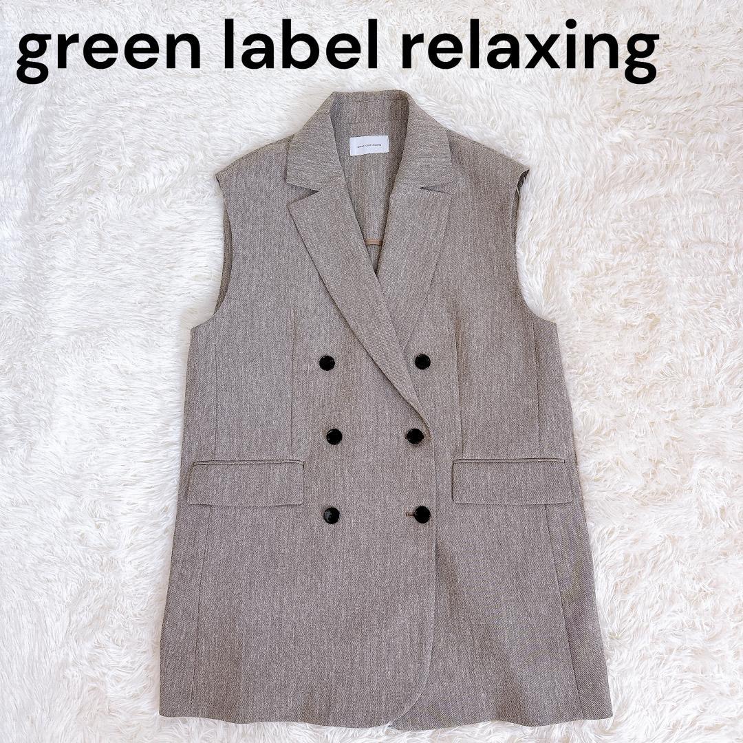 【極美品】 green label relaxing ツイードライクジレ