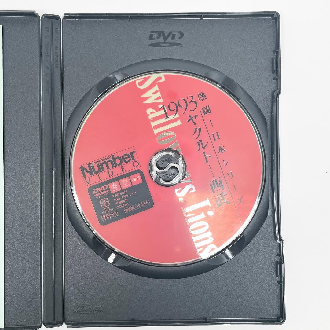 熱闘！ 日本シリーズ 1993 ヤクルト-西武 野球 DVD
