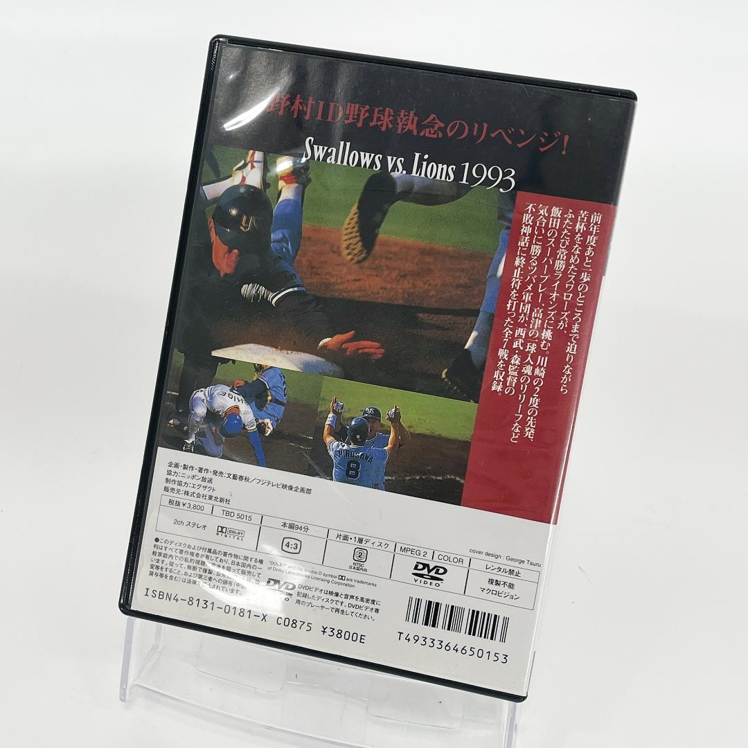 熱闘！ 日本シリーズ 1993 ヤクルト-西武 野球 DVD