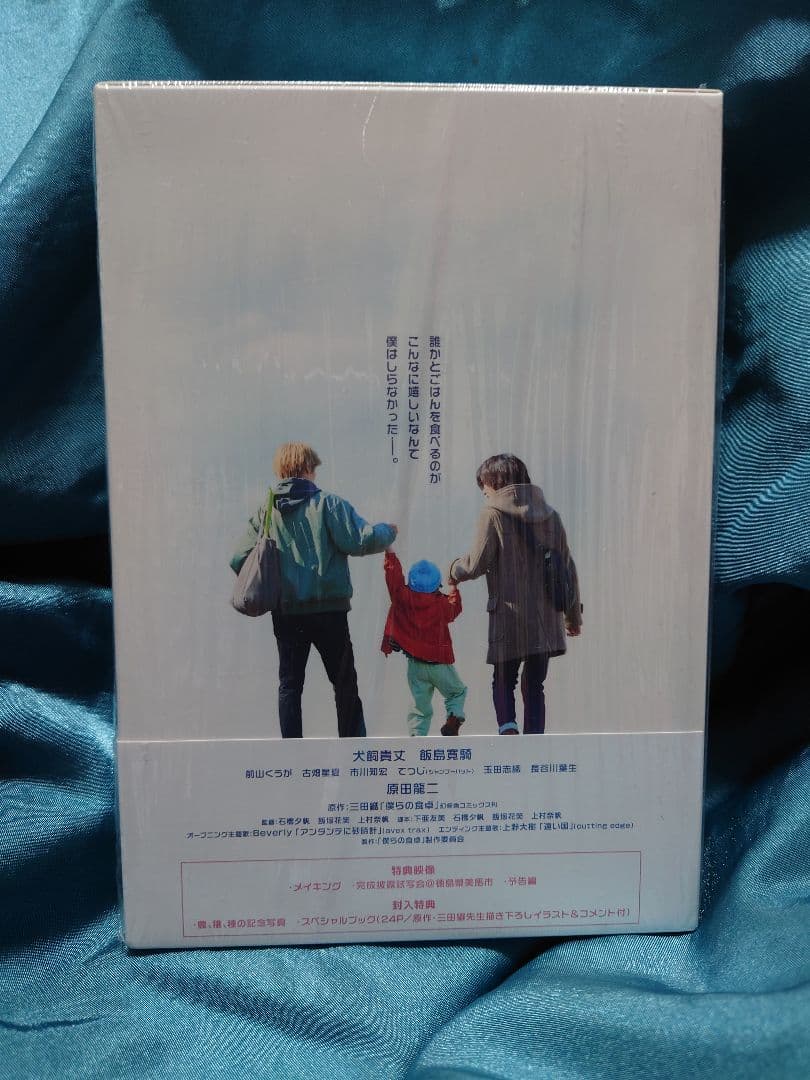 僕らの食卓 DVD-BOX〈4枚組〉