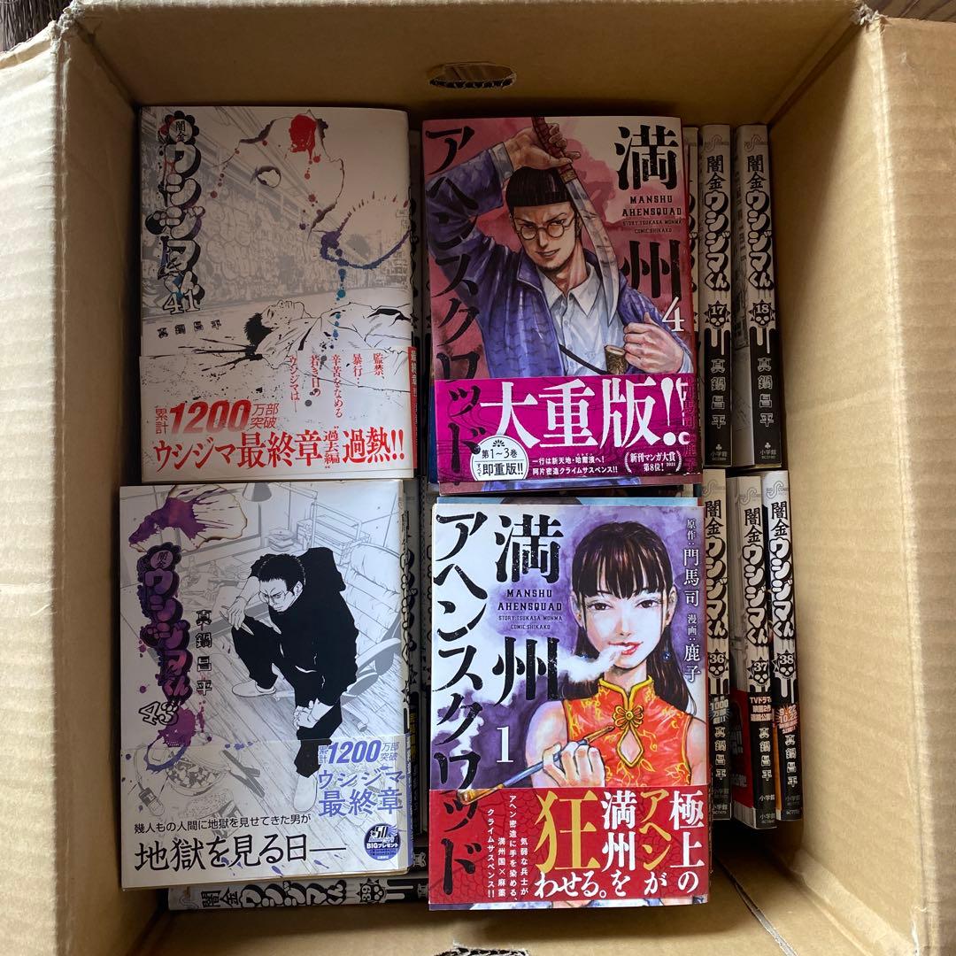 闇金ウシジマくん1巻〜45巻