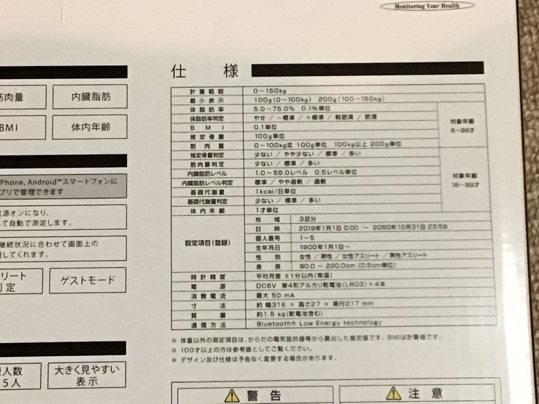 【多機能】TANITA 体組成計 Bluetooth機能付き　BC-768