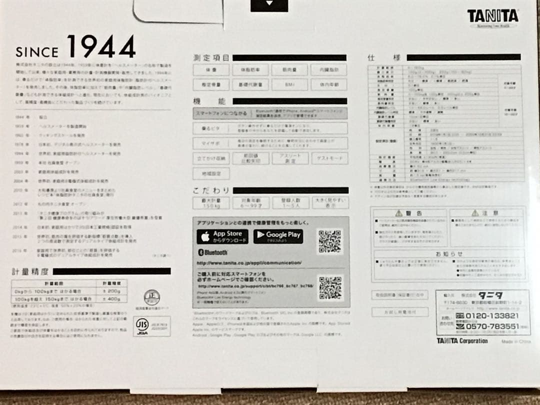 【多機能】TANITA 体組成計 Bluetooth機能付き　BC-768