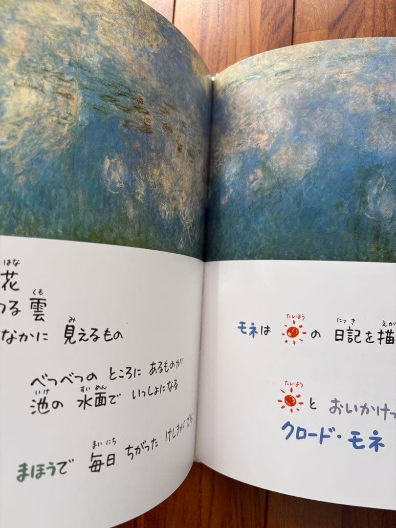小学館 あーと・ぶっく 絵本 9冊セット（ゴッホ、モネ、ピカソ他）名画鑑賞