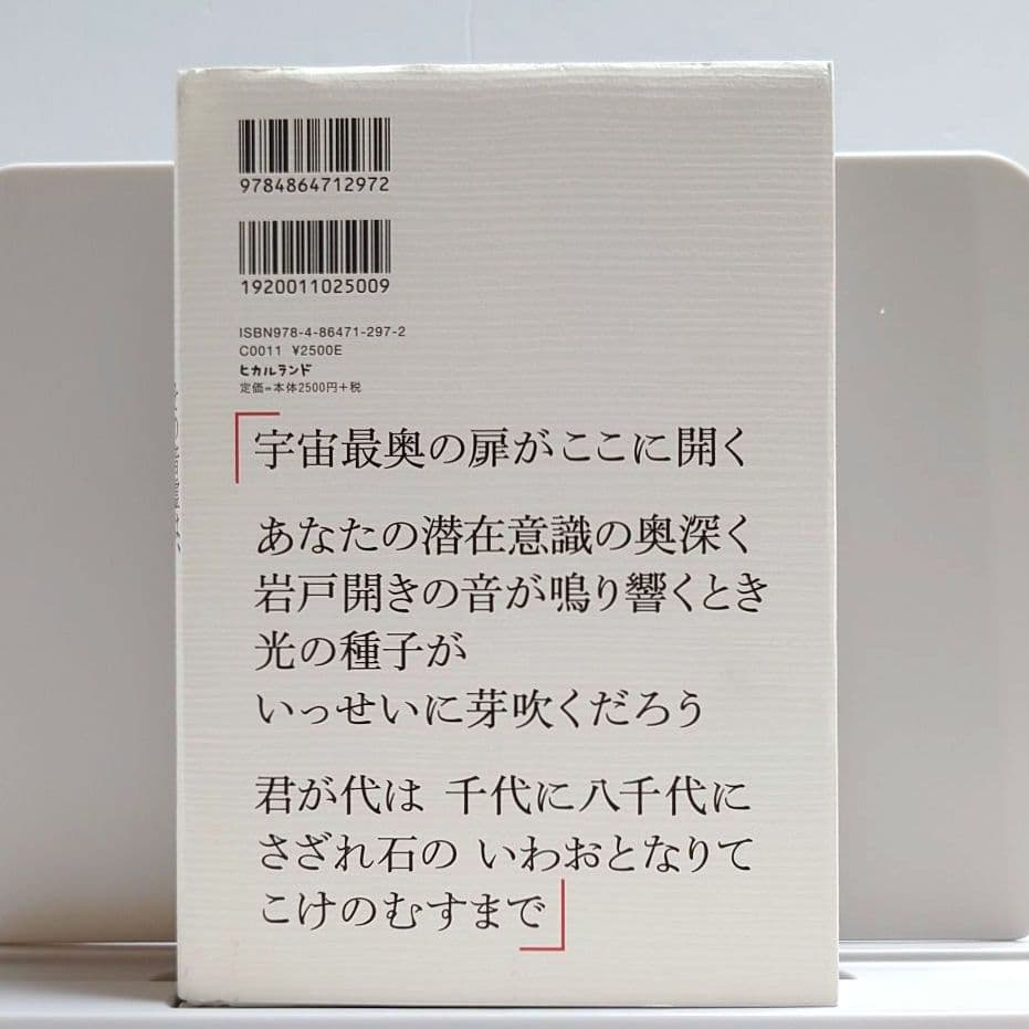 【絶版本】君が代 その音霊は、潜在意識を高次元へと導く《光の種子》となる!