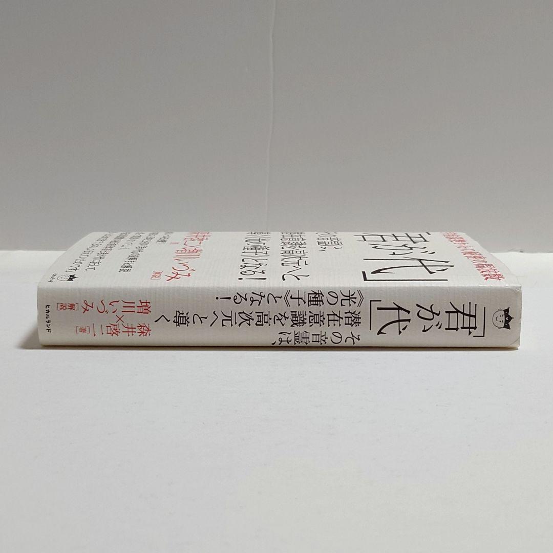 【絶版本】君が代 その音霊は、潜在意識を高次元へと導く《光の種子》となる!