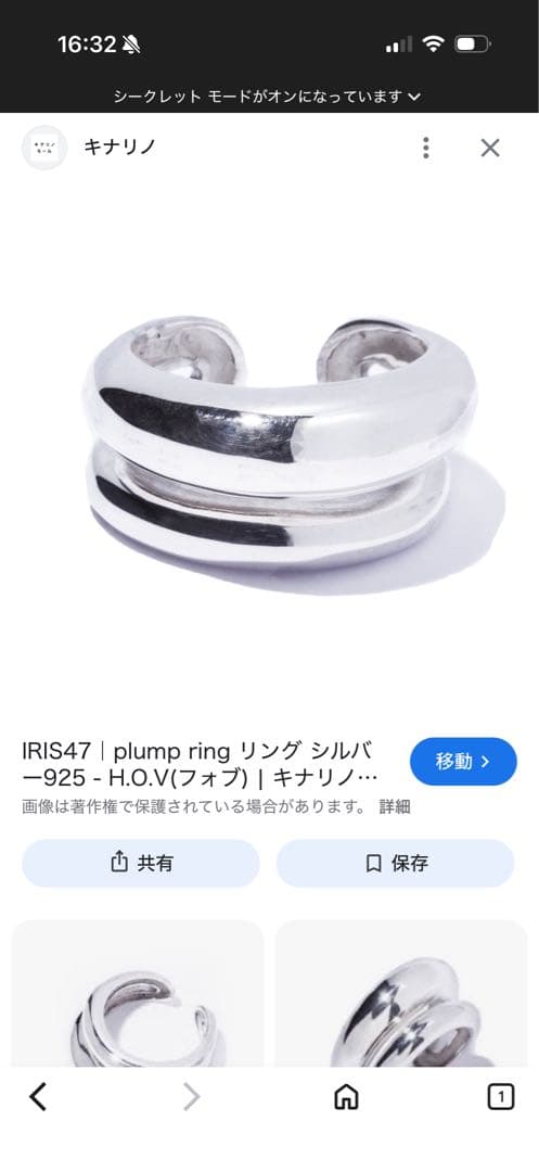IRIS 47 plump シルバーリング　13号