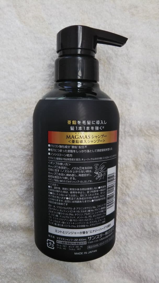 サンスター MAGMAS シャンプー 亜鉛導入シャンプー 400ml 匿名配送